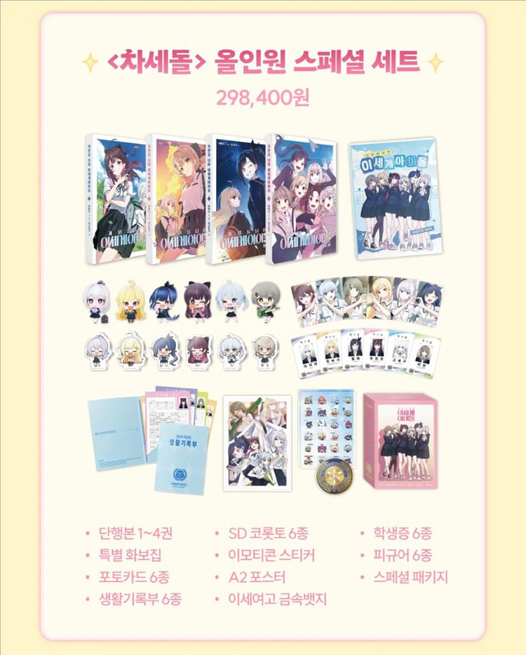 이세계아이돌 굿즈 (차세돌)+키캡 팝니다.--1