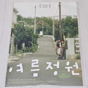 여름정원 스페셜 포스터 (A3)