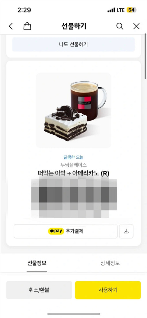 투썸 떠먹는 아박+아메리카노--0