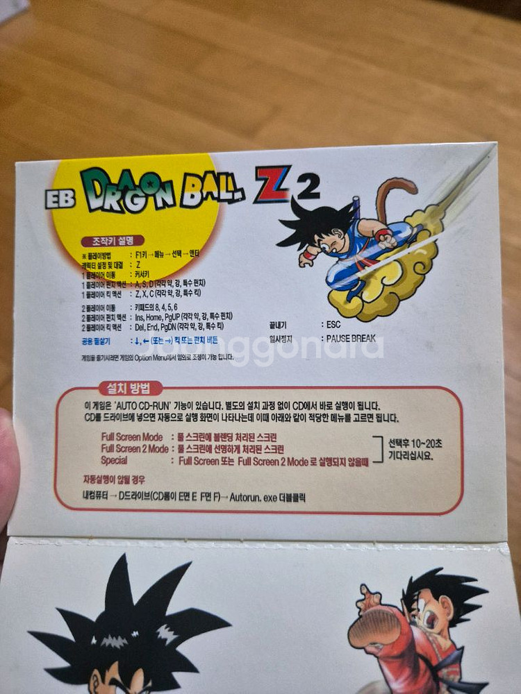 드래곤볼z 게임 cd 격투게임--3