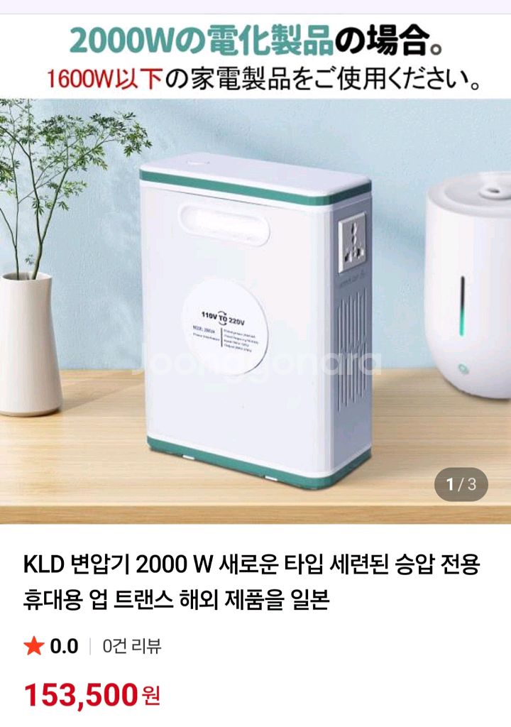 KLD 승압 변압기 2000W(미사용)--0