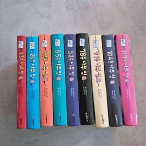나무집 시리즈 13층~117층 총9권