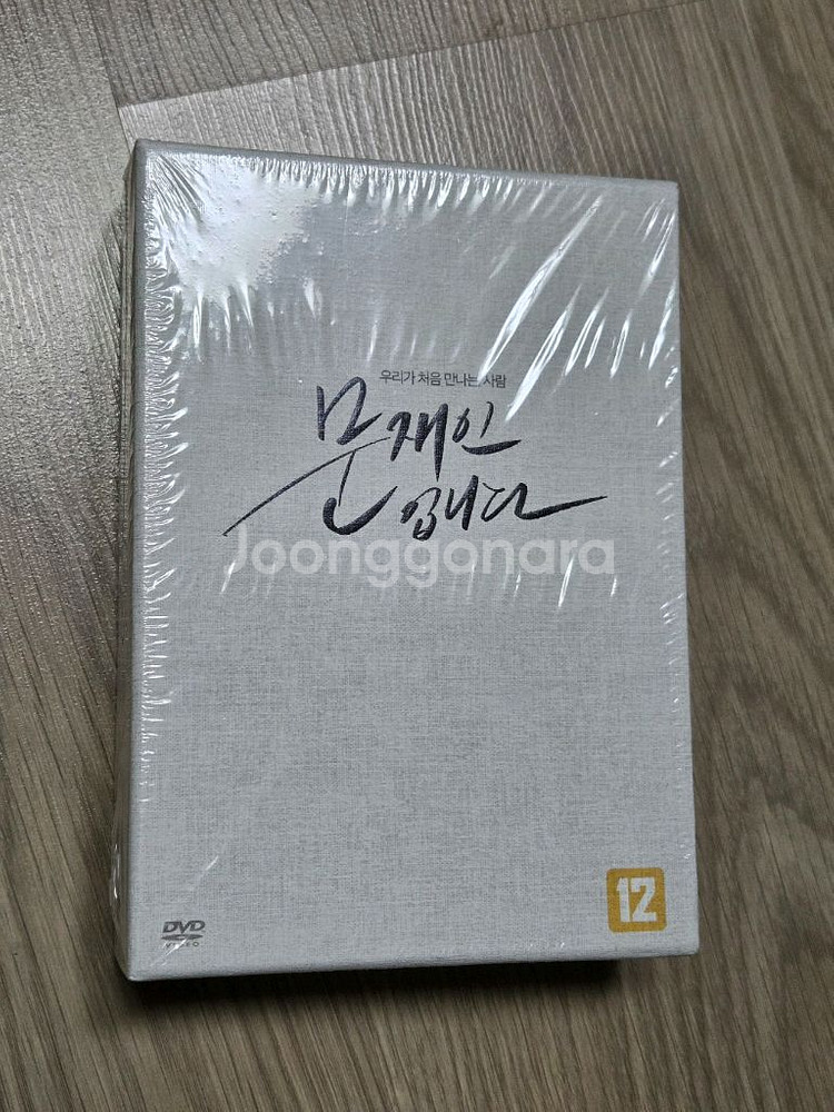 문재인입니다 DVD 미개봉품--0