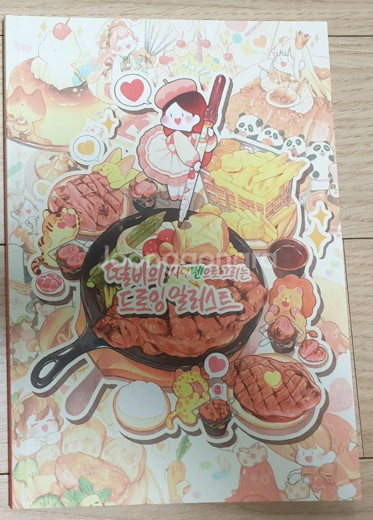 딸비 작가님 첫번째 일러스트북--0