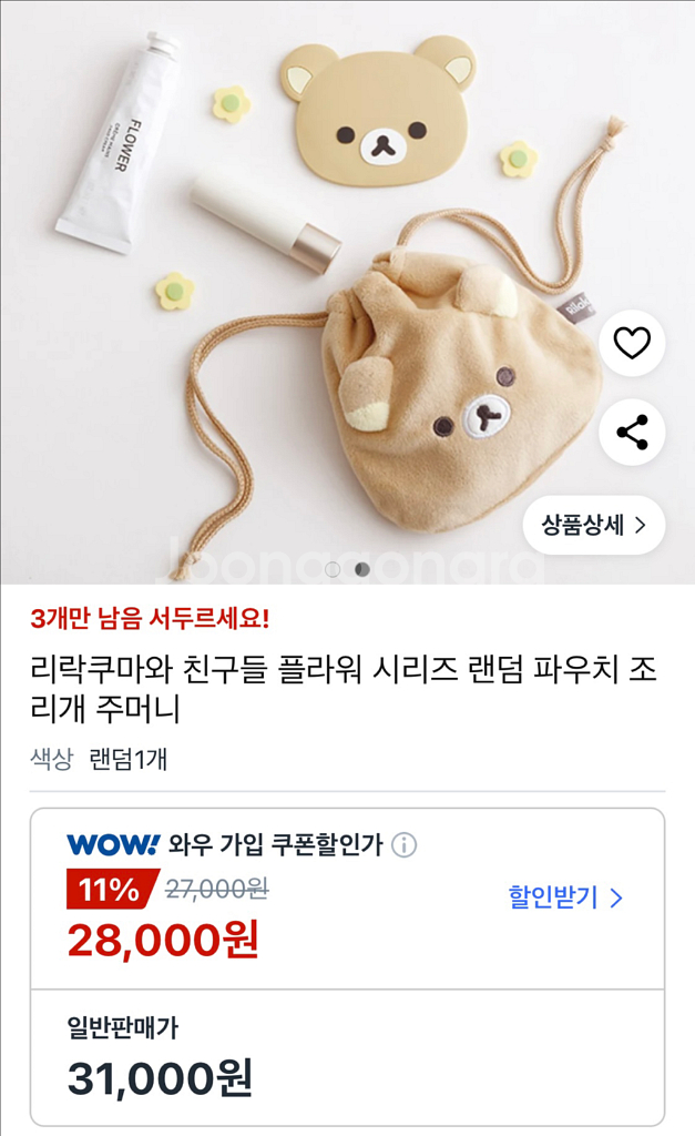 리락쿠마 랜덤 파우치 코리락쿠마 코구마 키이로이토리--1