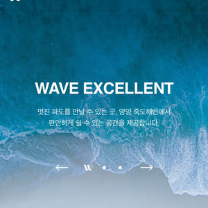 양양웨이블런트호텔 8/25~31