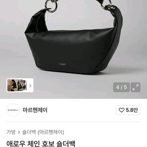 마르헨제이 가방 새상품