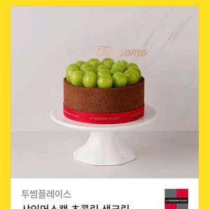 투썸플레이스 샤인머스켓 케이크 39000 기프티콘