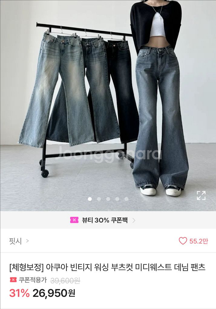 청바지 바지 데님 팬츠 부츠컷 에이블리 핏시 무신사--1