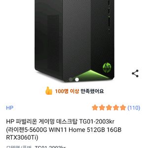he 파빌리온 게이밍 데스크탑 3060ti