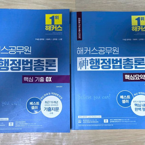 해커스 행정법총론 교재