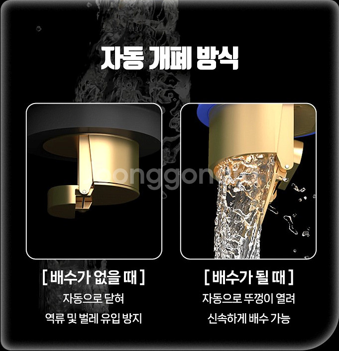 냄새 벌레 차단 배수구 하수구 황동 트랩 자동개폐 방식--2