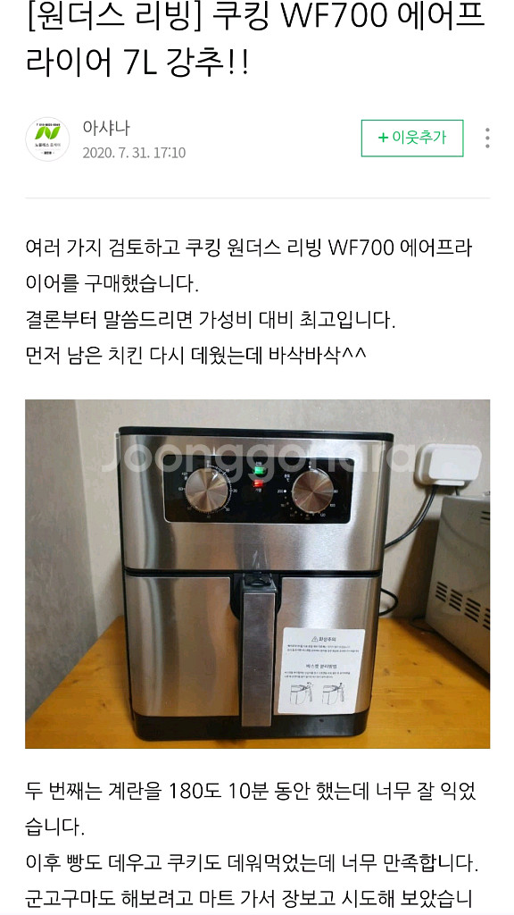 원더스리빙 쿠킹 에어프라이어(WF700) 팔아요--5