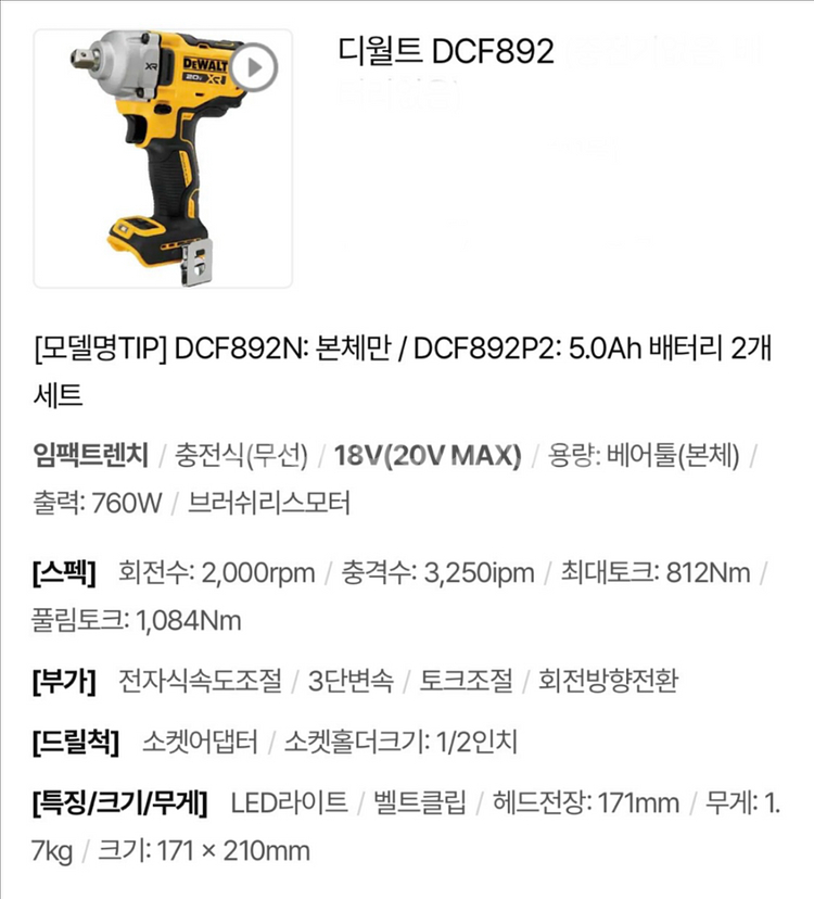 디월트임팩렌치 dcf892p2--3