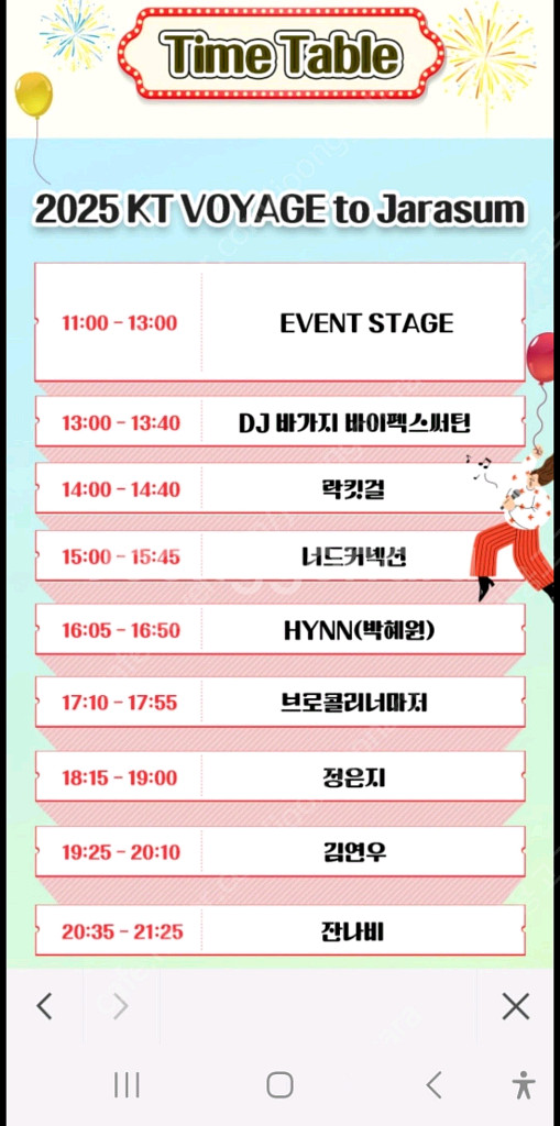 보야지 투 자라섬 kt페스티벌 (1매)--1