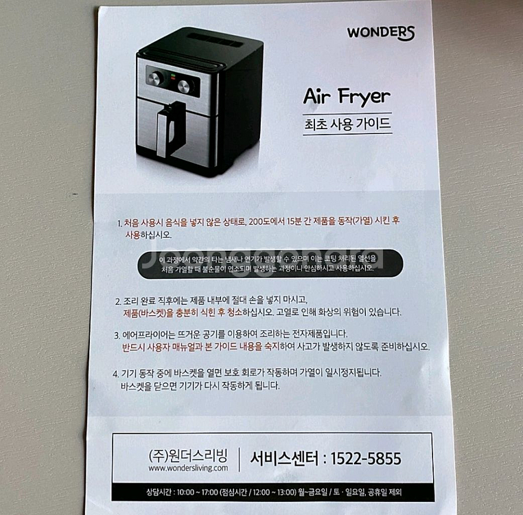 원더스리빙 쿠킹 에어프라이어(WF700) 팔아요--6