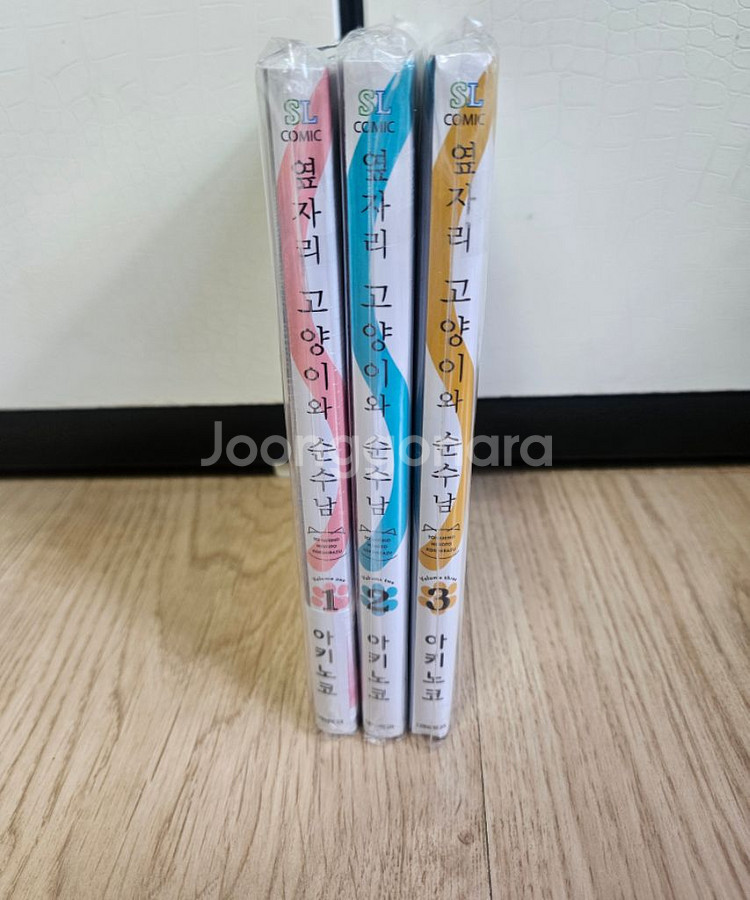 만화책)옆자리 고양이와 순수남 1~3 초판미개봉--0