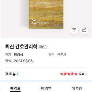 최신간호관리학 제6판 현문사 pdf 구매합니다