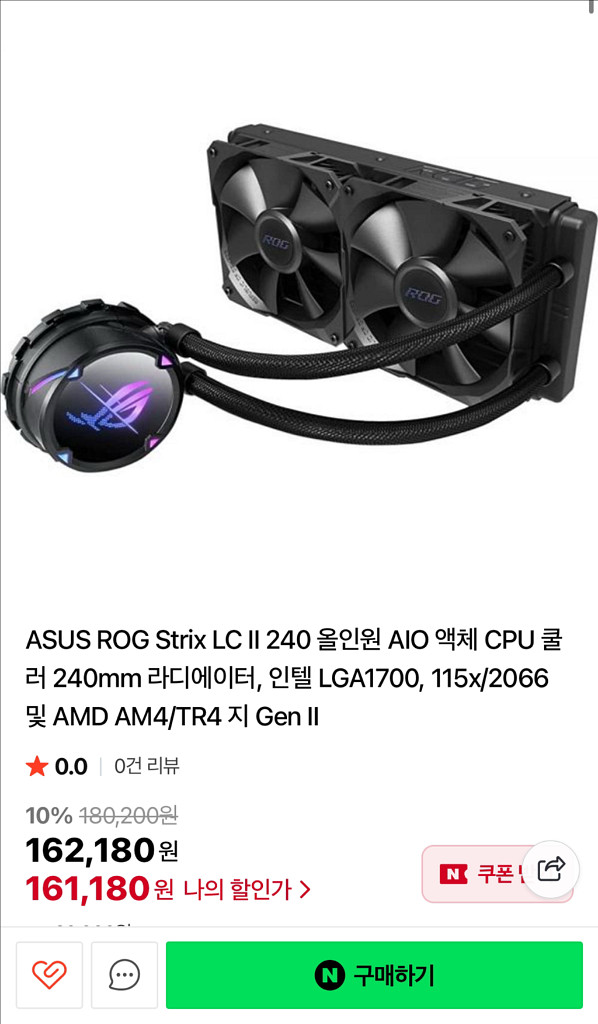 ASUS ROG Strix LC II 240 삽니다--0