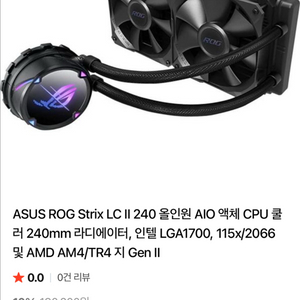 ASUS ROG Strix LC II 240 삽니다
