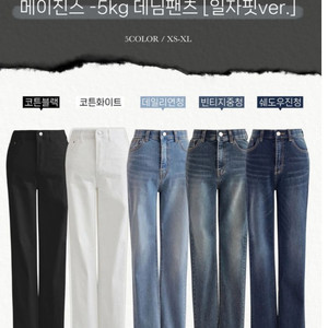 메이진스 -5kg 데님 [일자핏] 연청 xs