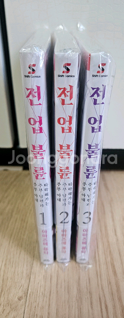 만화책 )전업부ㄹ 류ㄴ 1-3미개봉초판--0