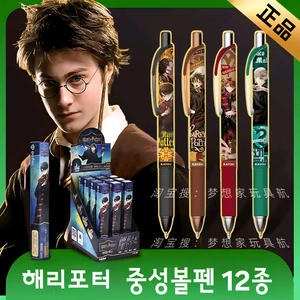 해리포터 홀로그램 볼펜 12종