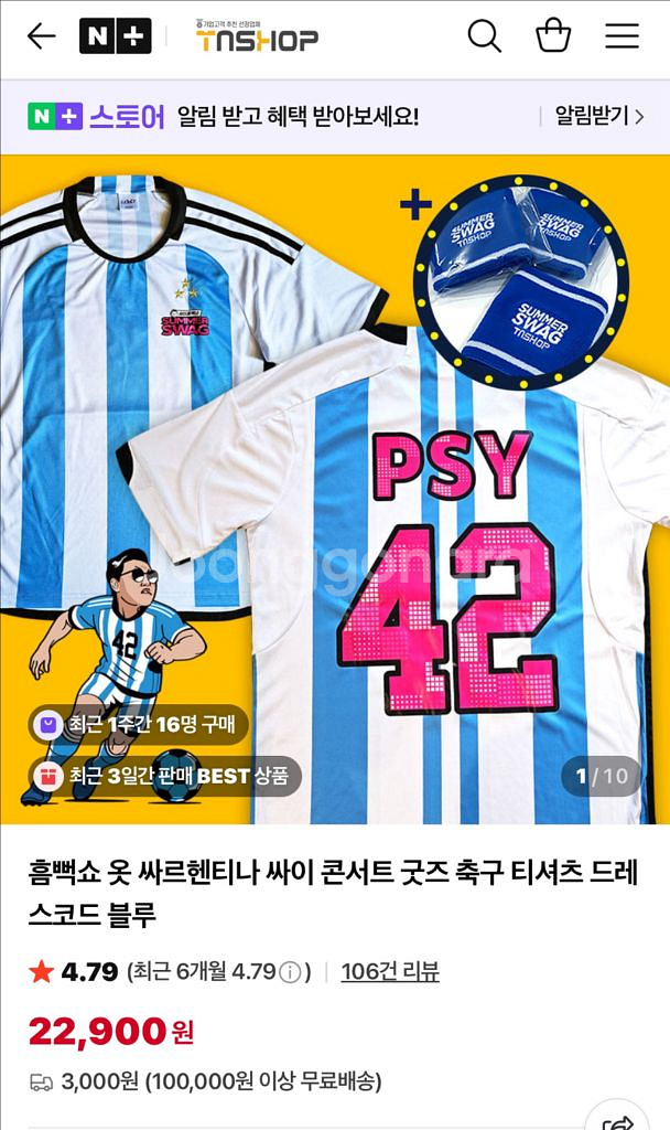 2025싸이 흠뻑쇼 티셔츠. 105XL, 95L팝니다.--3