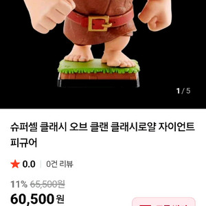 슈퍼셀 클래시 오브 클랜 자이언트 피규어