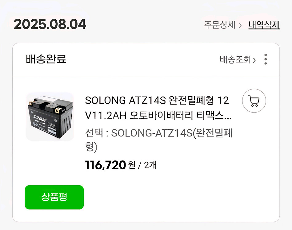 SOLONG 12V11.2Ah배터리(티맥스, 포르자)--4