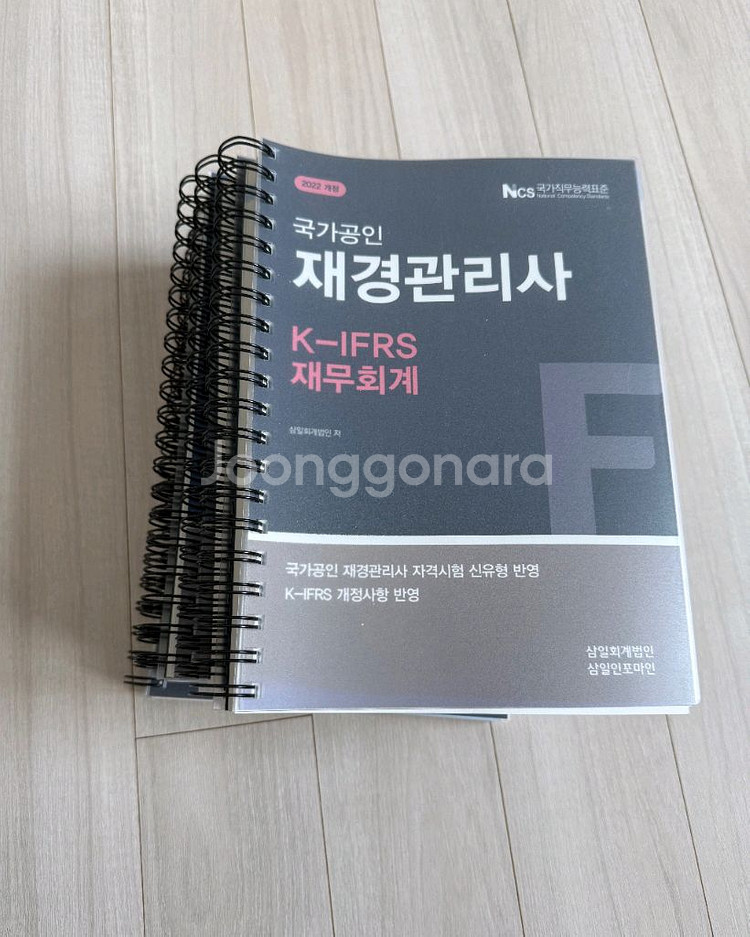 재경관리사 기본서(재무회계,원가회계,세무회계) 원가9만--2