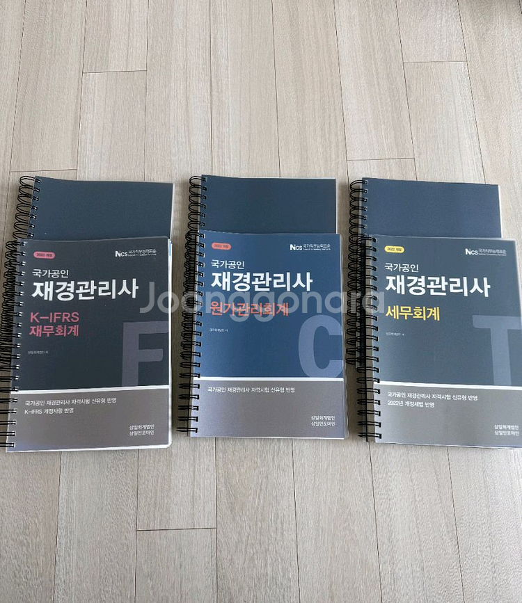 재경관리사 기본서(재무회계,원가회계,세무회계) 원가9만--0