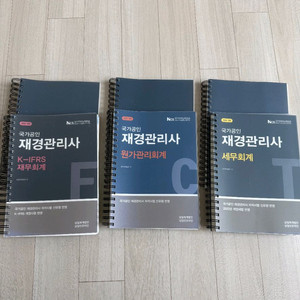 재경관리사 기본서(재무회계,원가회계,세무회계) 원가9만