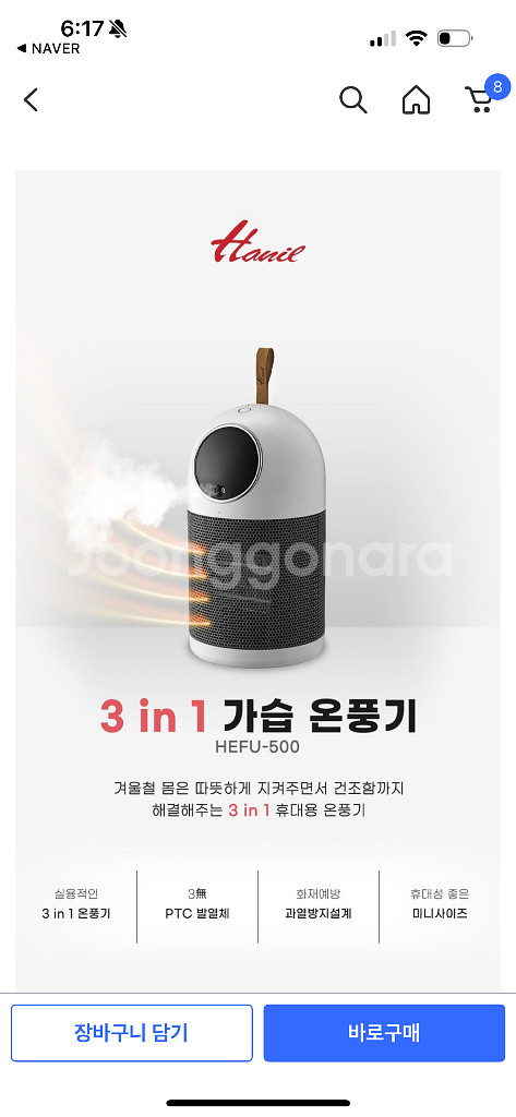 한일전기 가습 겸용 온풍기 HEFU-C500--1