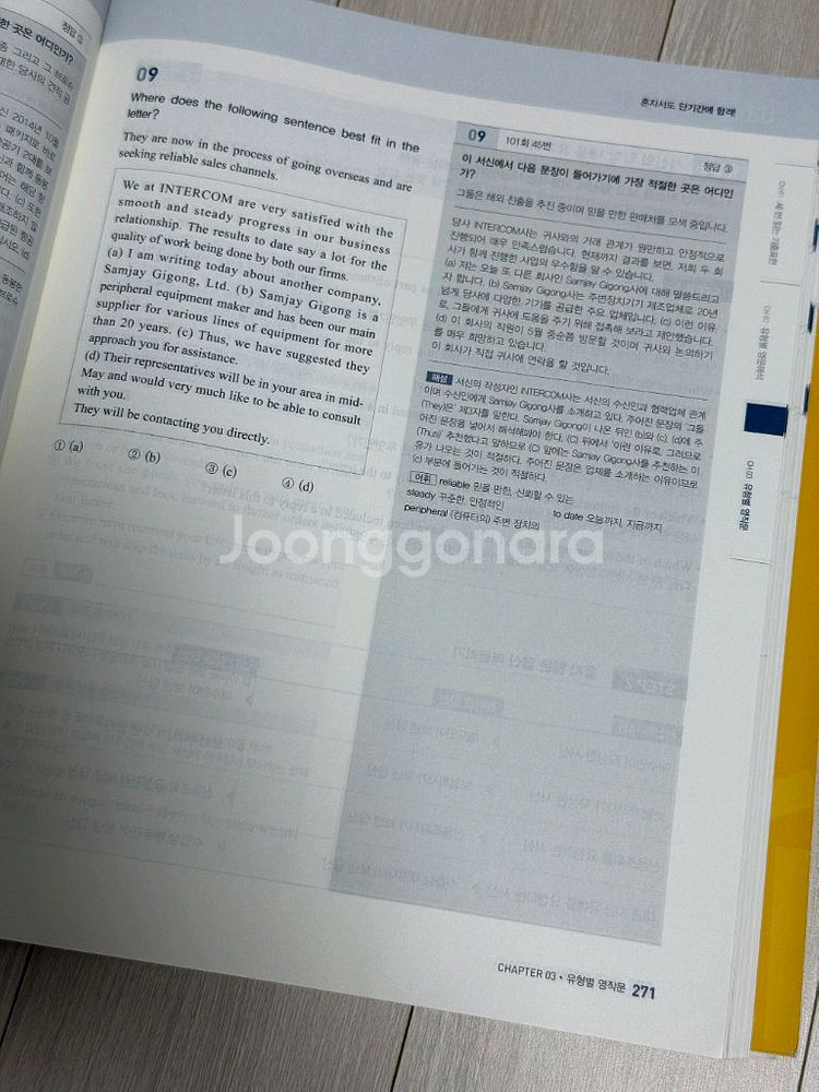 에듀윌 무역영어 1급 2025 최신판 교재--5