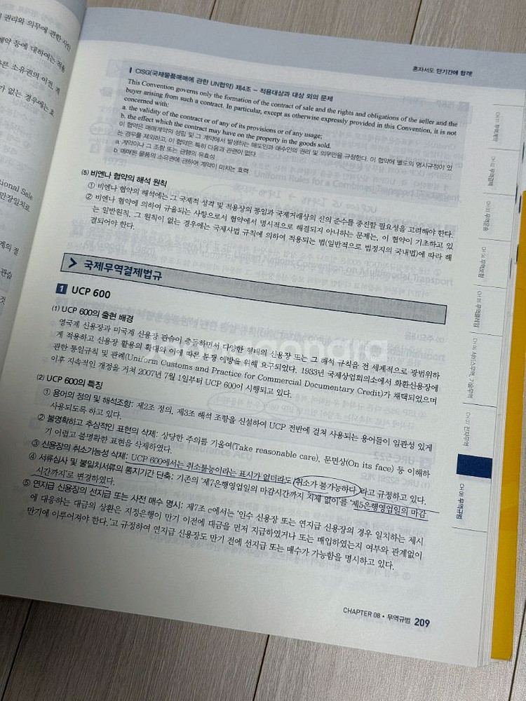에듀윌 무역영어 1급 2025 최신판 교재--4