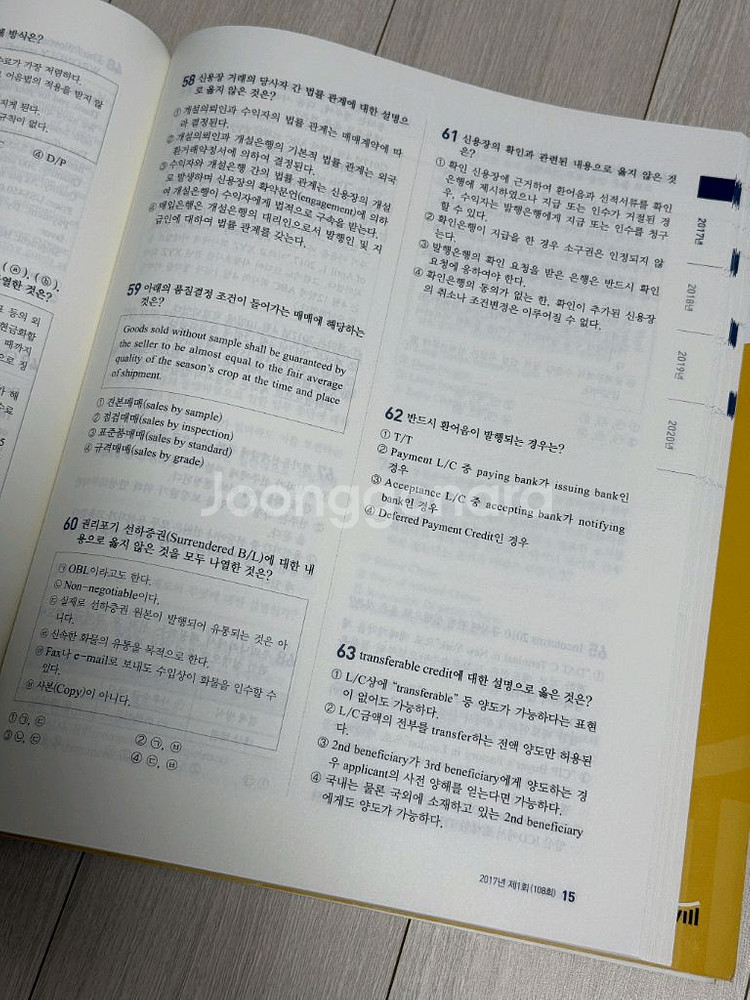 에듀윌 무역영어 1급 2025 최신판 교재--7
