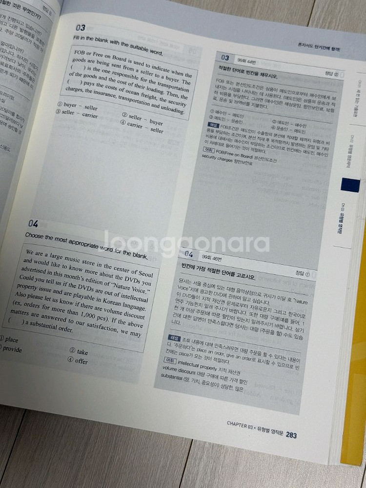 에듀윌 무역영어 1급 2025 최신판 교재--8