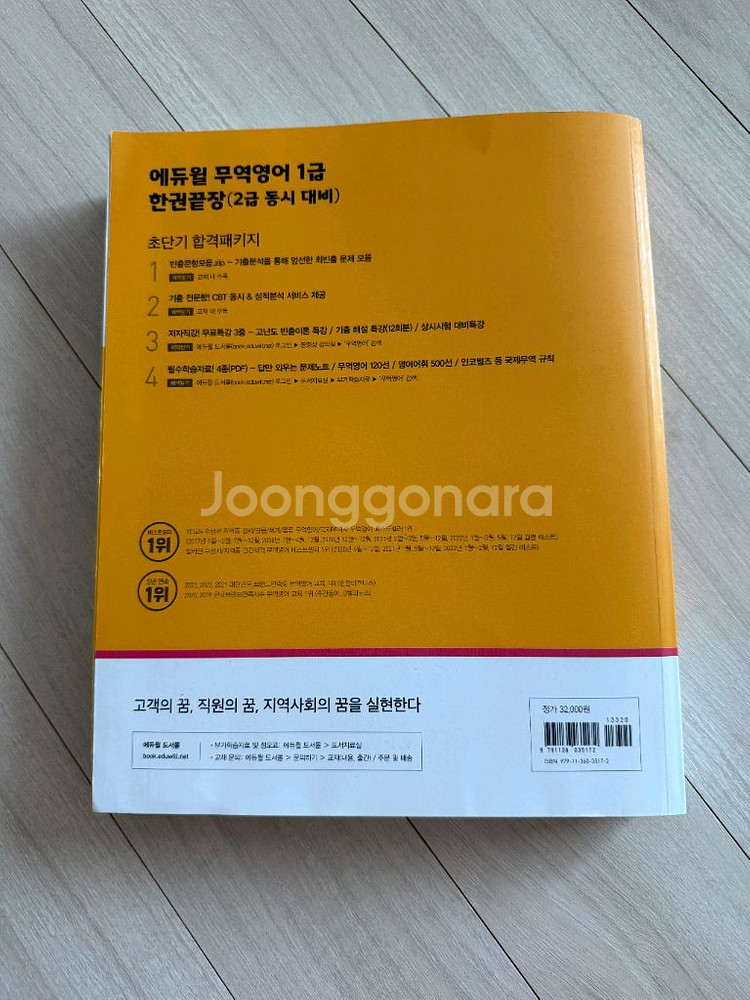 에듀윌 무역영어 1급 2025 최신판 교재--9