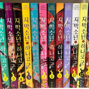 지박소년 하나코군 만화책 0~17권