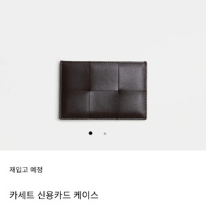 보테가베네타 카드지갑 새상품