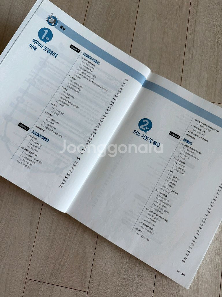 SQLD 2025 최신판 교재--1