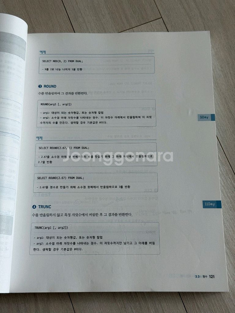 SQLD 2025 최신판 교재--5