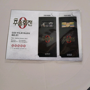 주술회전 제로 극장판 굿즈 세트