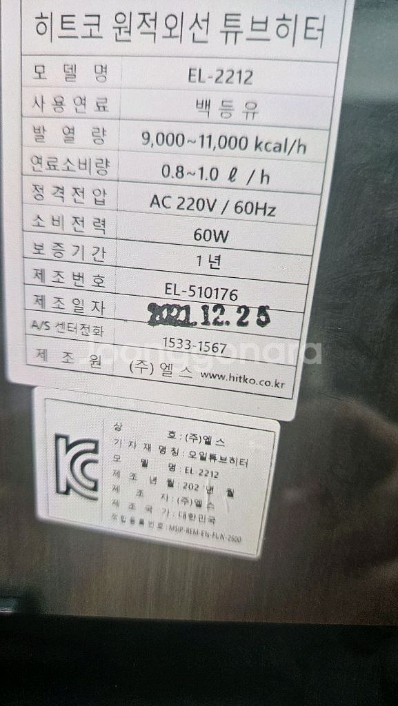 돈풍기 곱창난로 열풍기 히트코EL-2212튜브히터--2