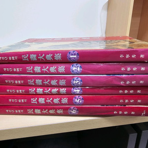 새천년 한국의 민화대전집 1-6권