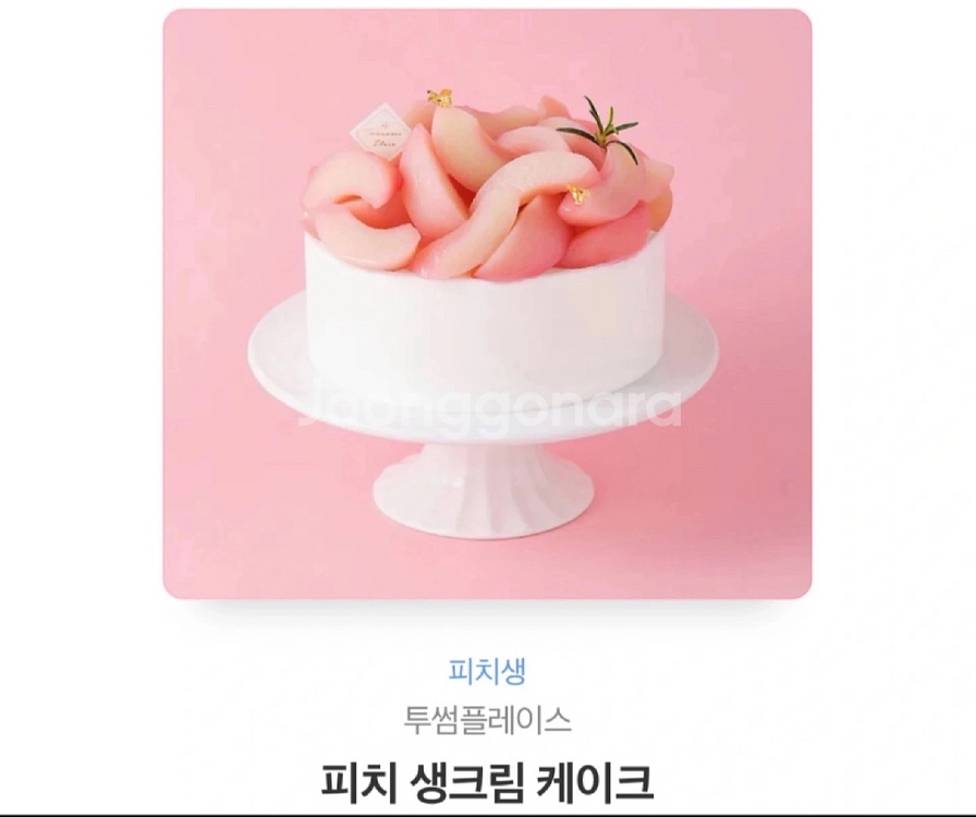투썸 망고 피치 생크림 케이크 싸게팔아요!!--4