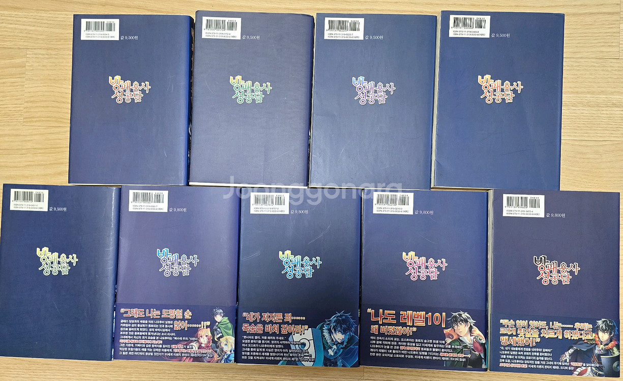 라노벨 방패용사성공담 1~9권--1