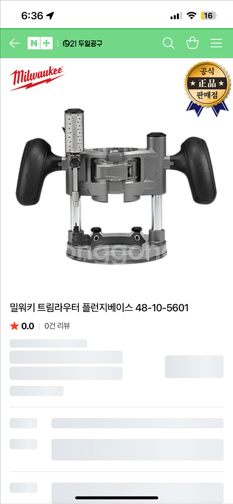 밀워키 라우터베이스 및 마일즈크래프트 원형가이드--2