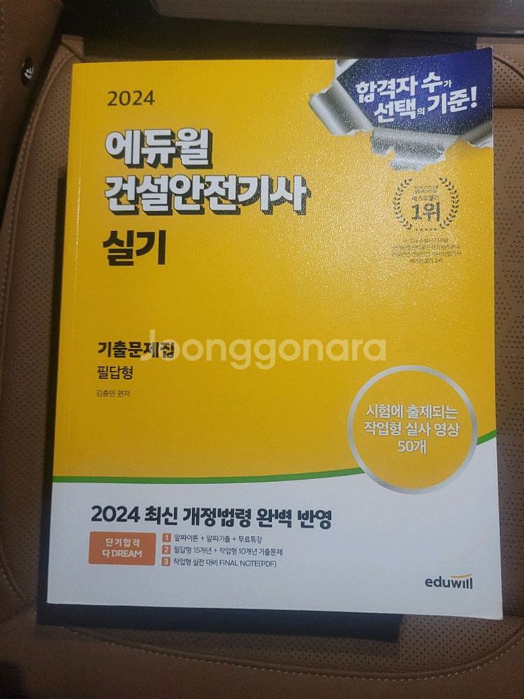 2024 에듀윌 건설안전기사 실기 필답+작업--0